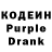 Кодеин Purple Drank Lexus 777